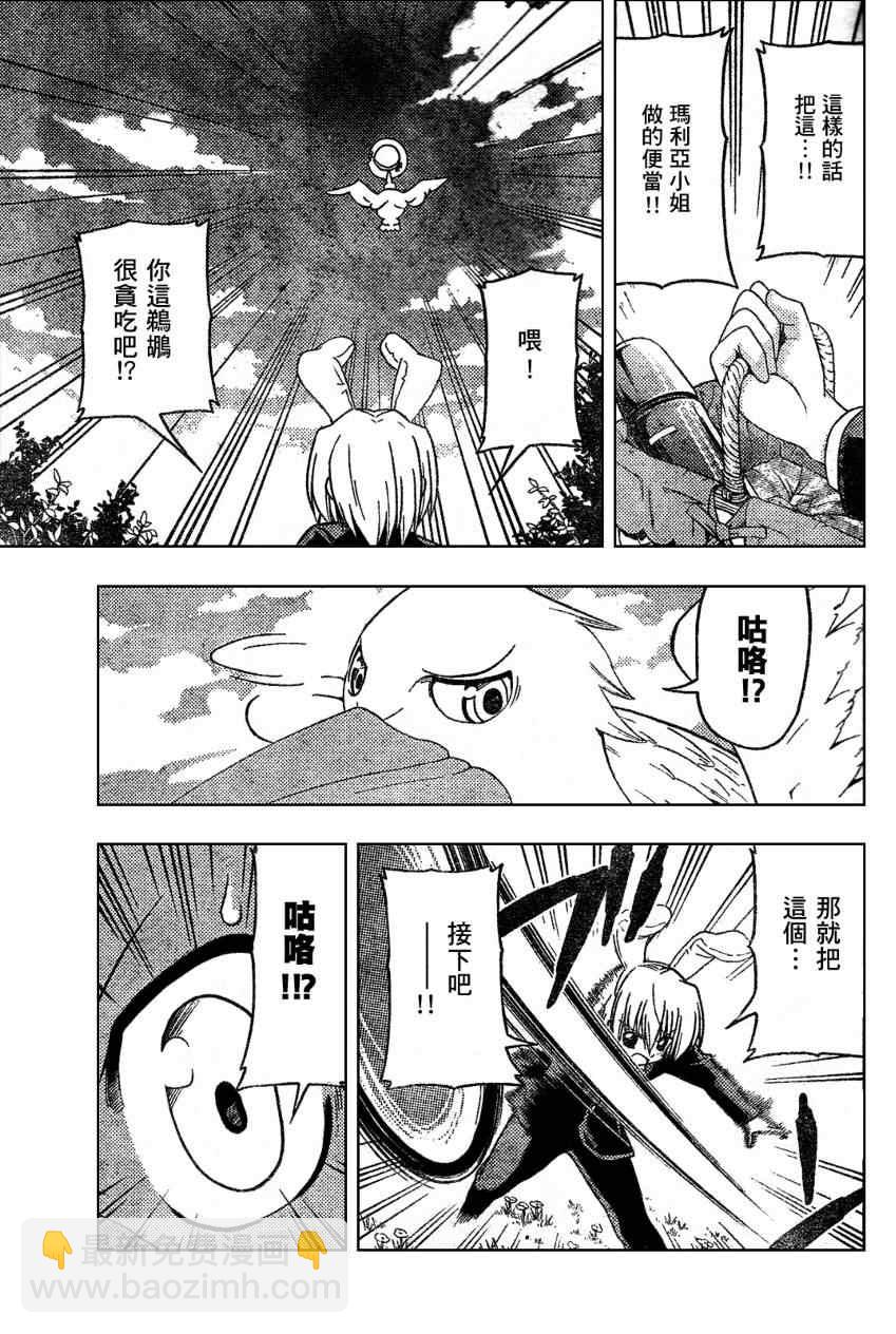 🍚旋风管家 第229话 第13页