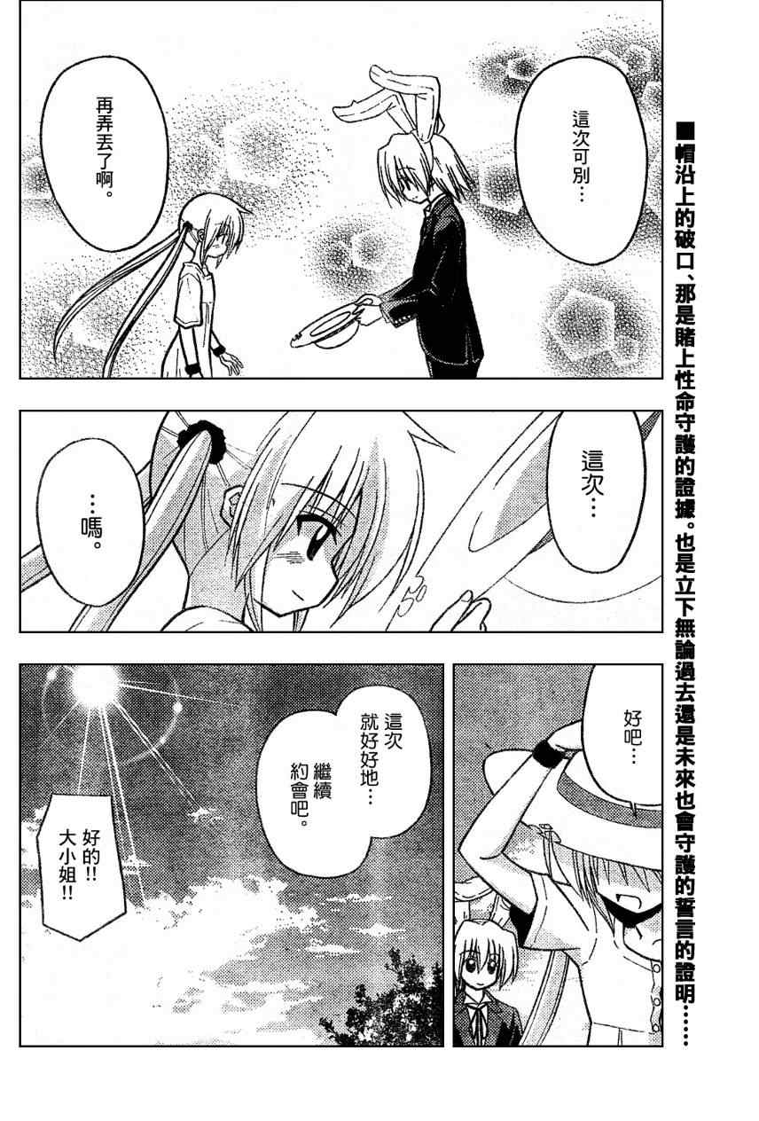 🍚旋风管家 第229话 第16页