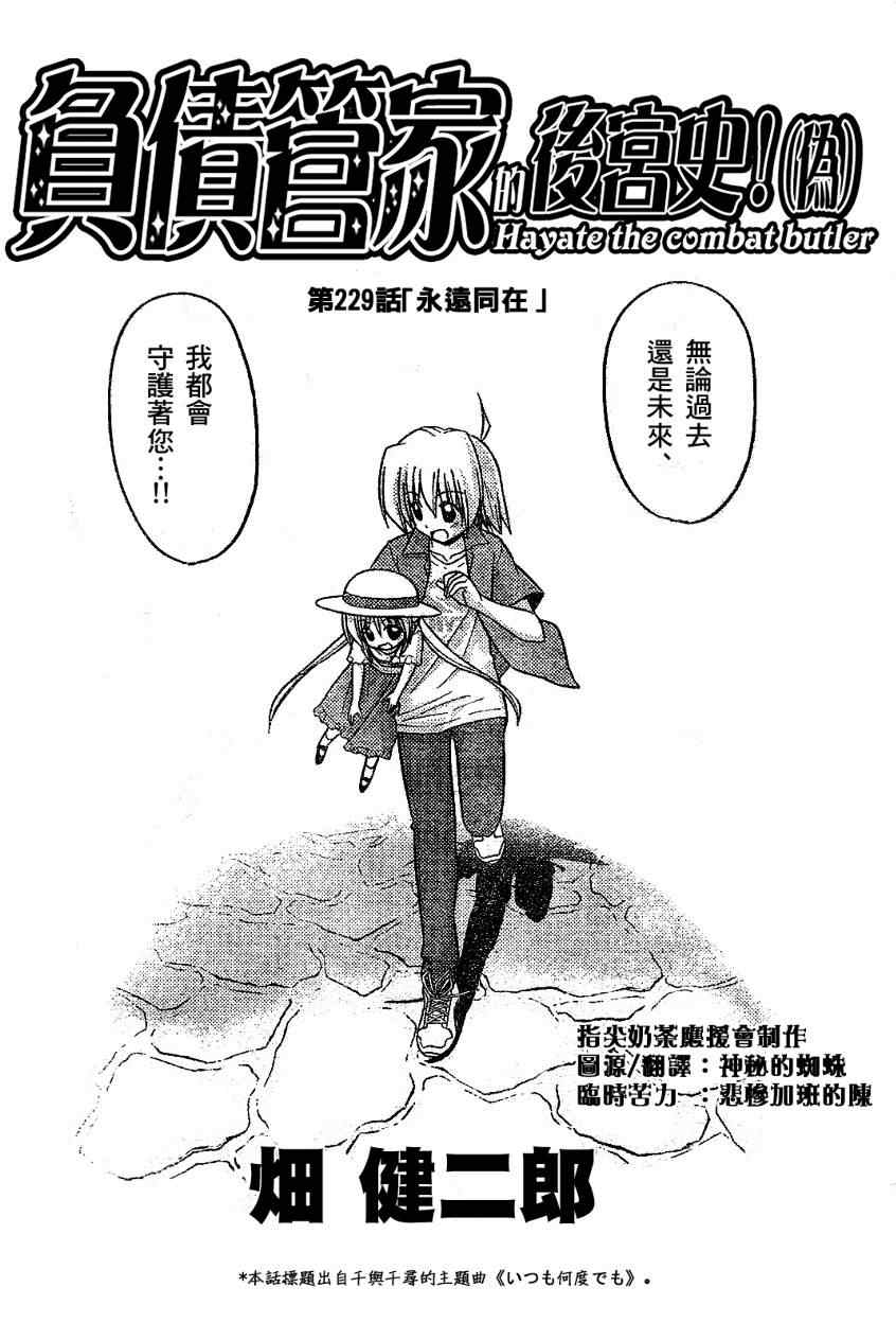 🍚旋风管家 第229话 第2页