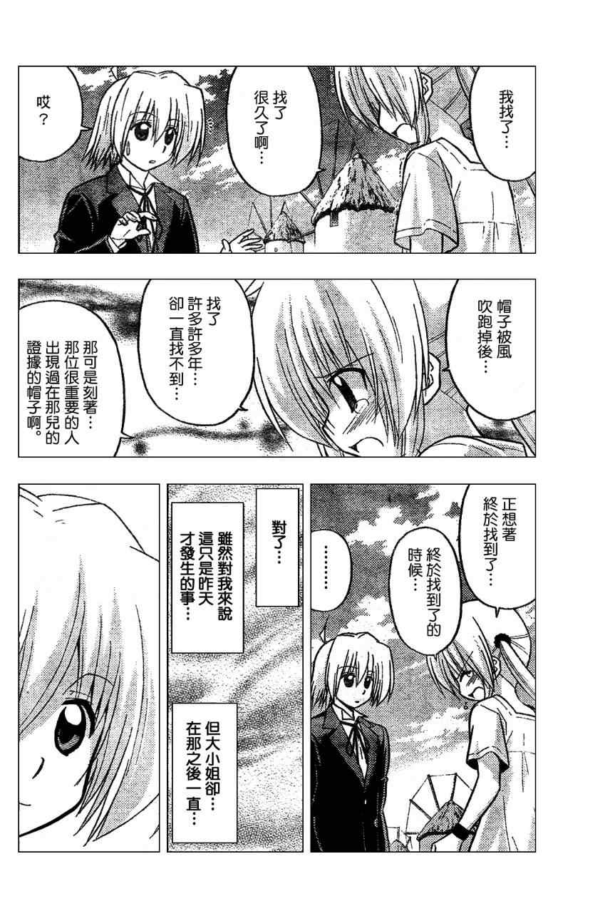 🍚旋风管家 第229话 第4页