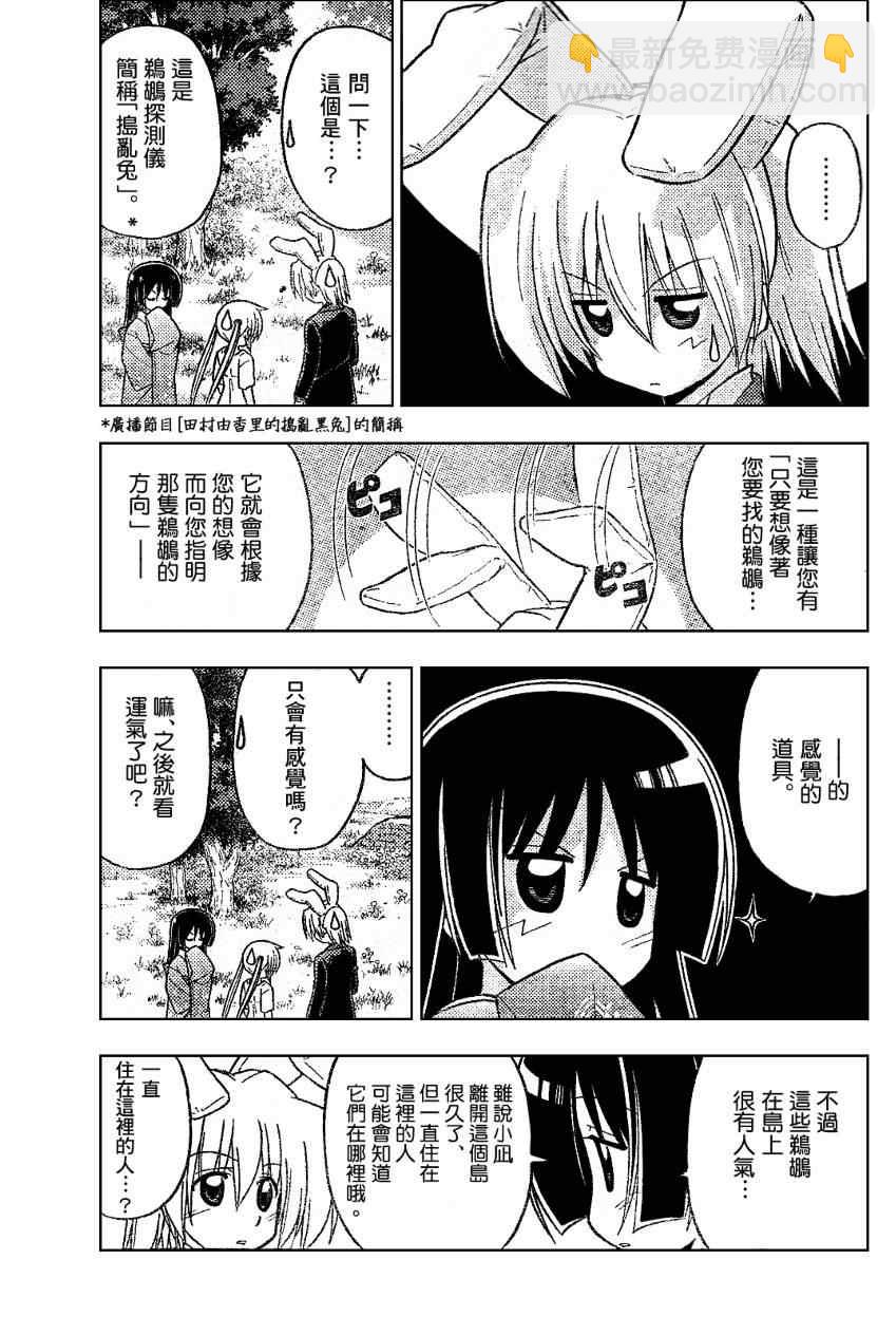 🍚旋风管家 第229话 第7页