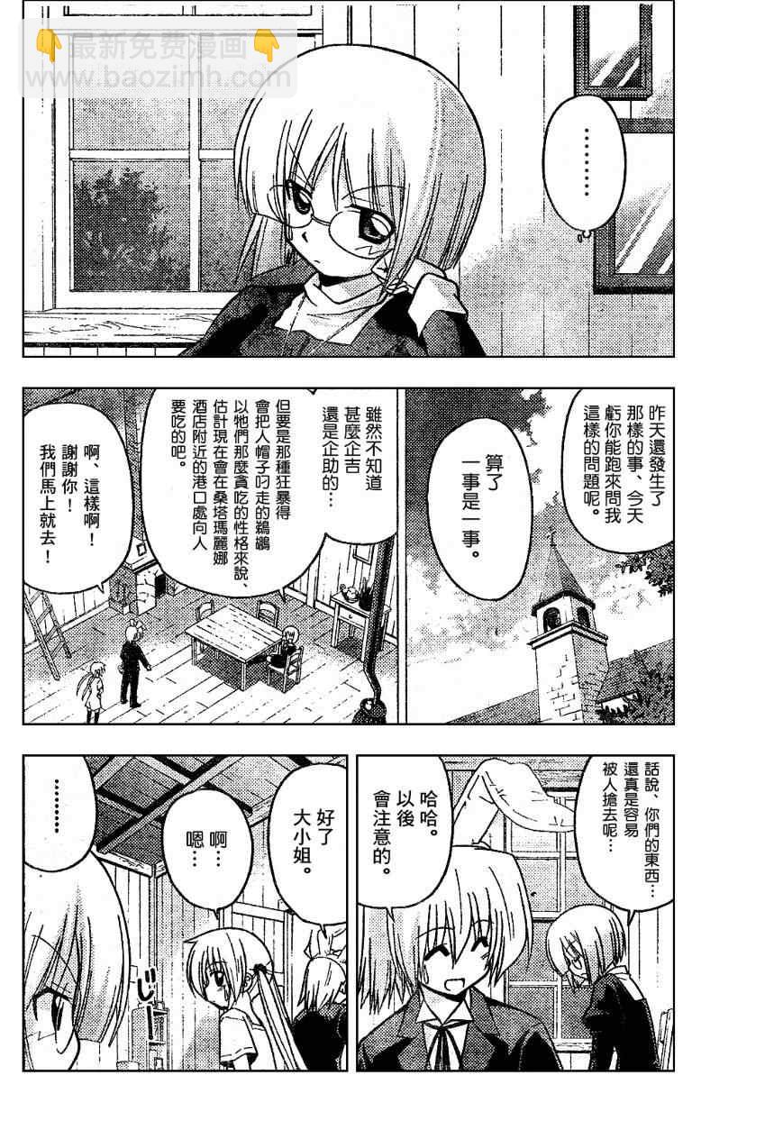 🍚旋风管家 第229话 第8页