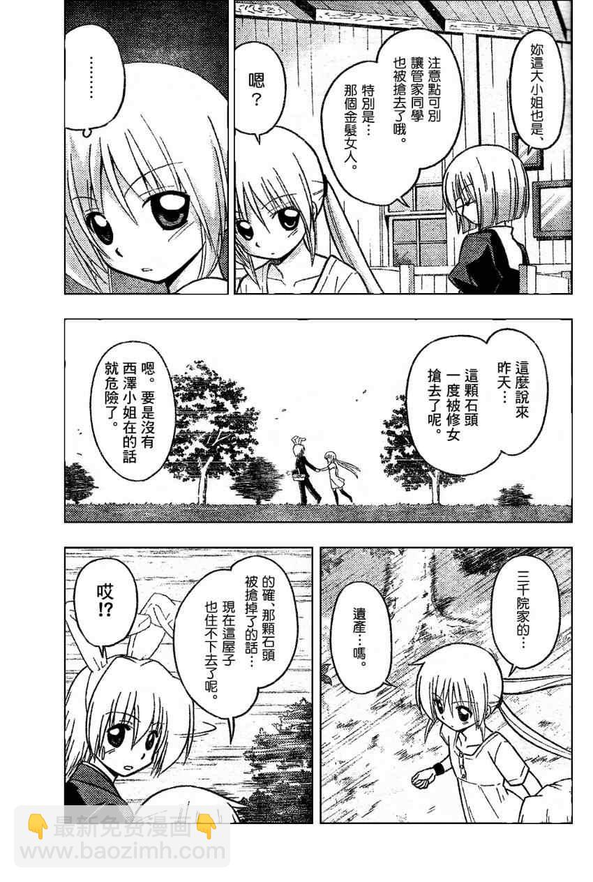 🍚旋风管家 第229话 第9页