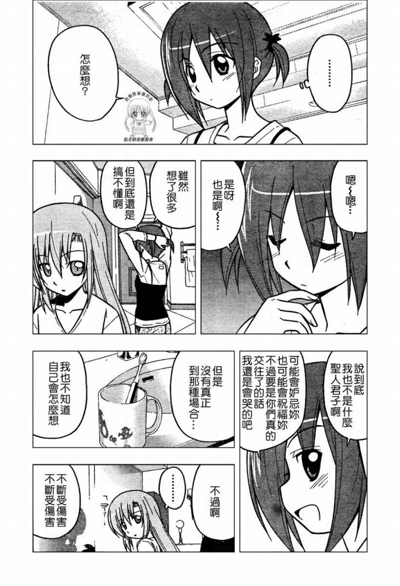 🍚旋风管家 第235话 第10页