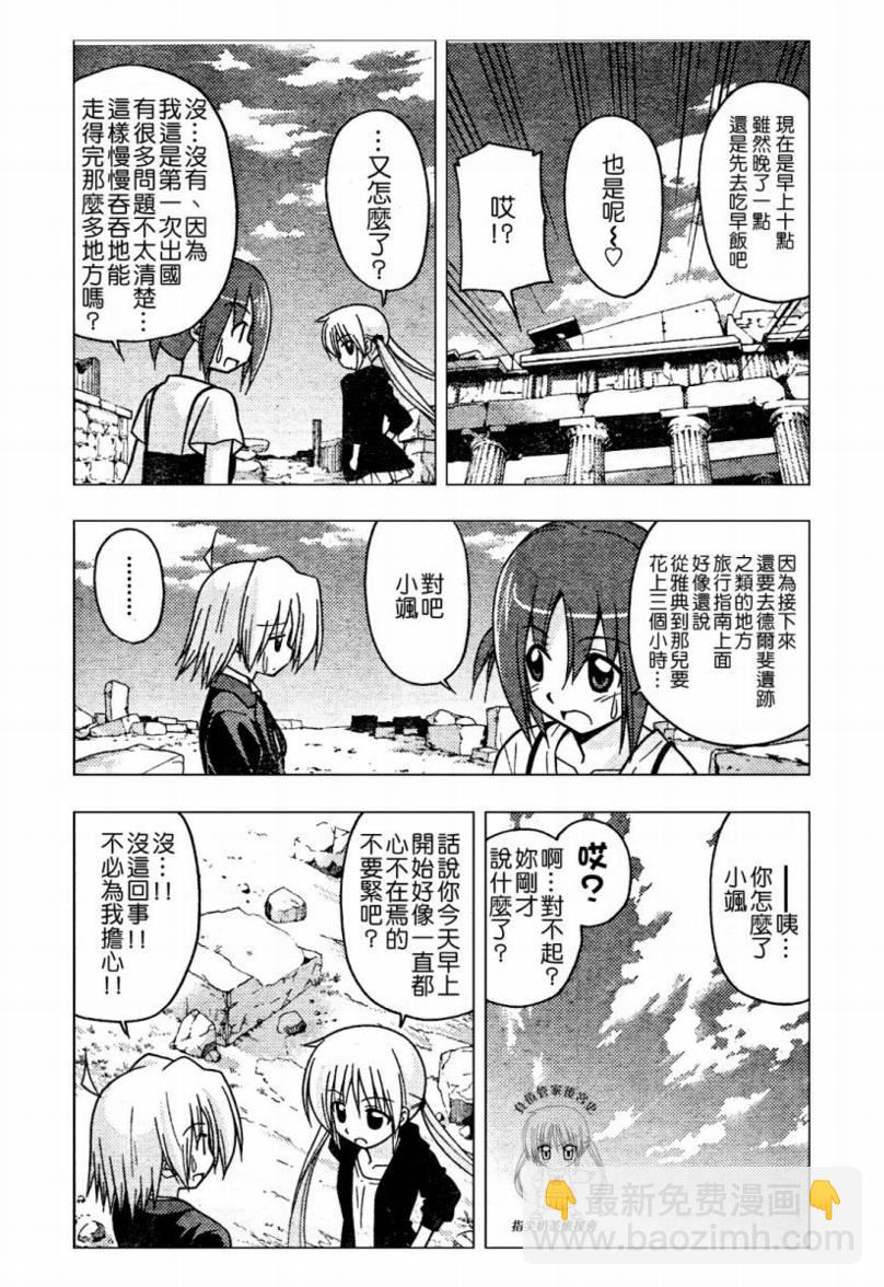 🍚旋风管家 第235话 第13页