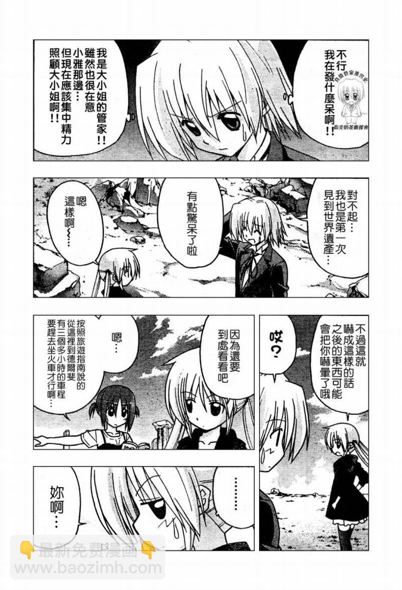 🍚旋风管家 第235话 第14页