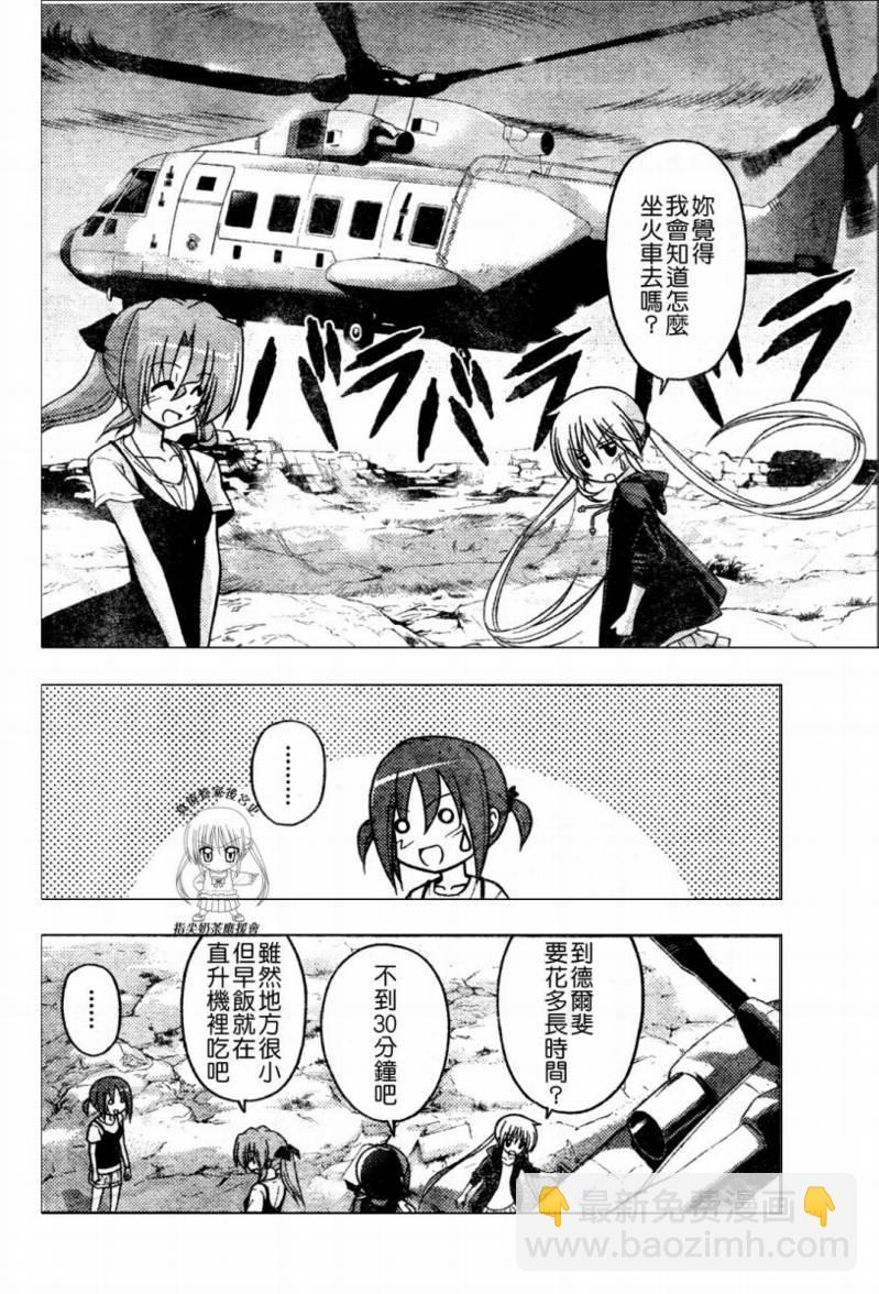 🍚旋风管家 第235话 第15页