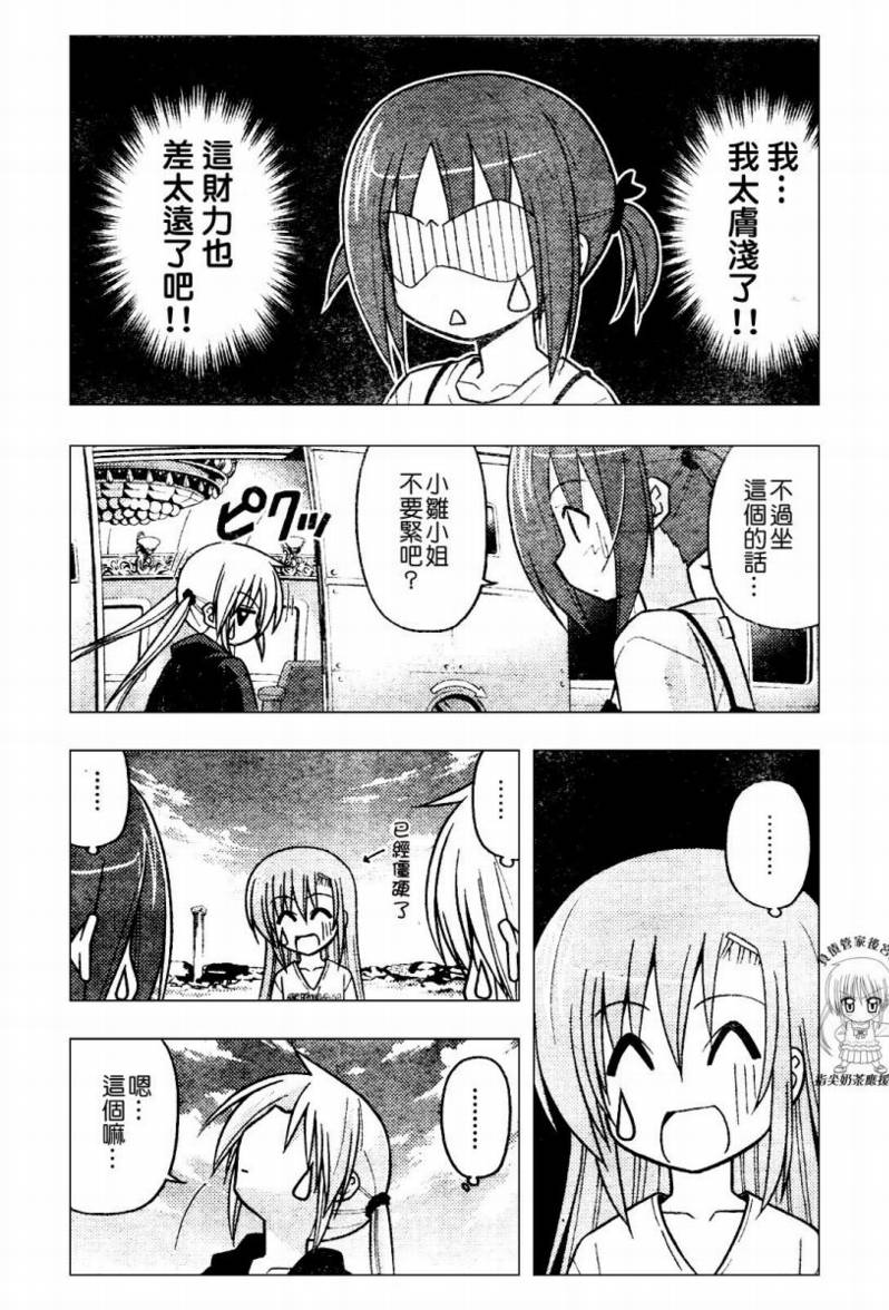 🍚旋风管家 第235话 第16页