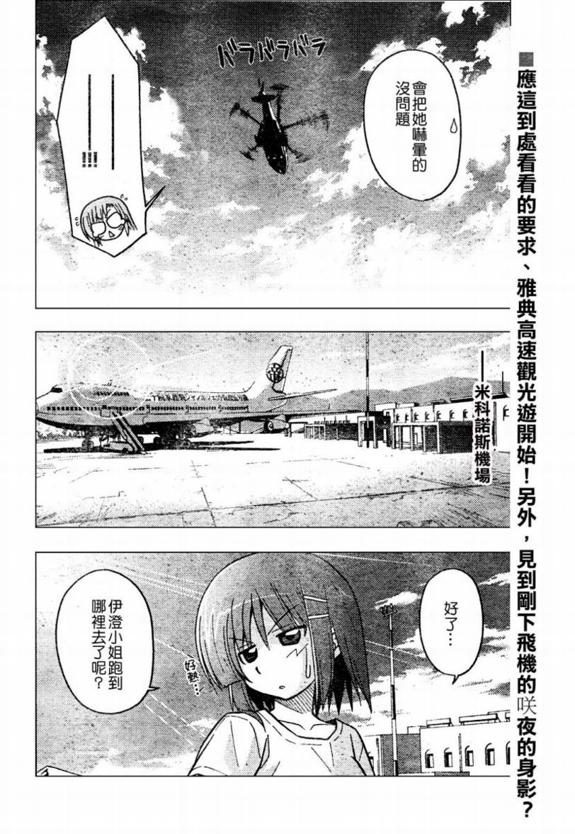 🍚旋风管家 第235话 第17页