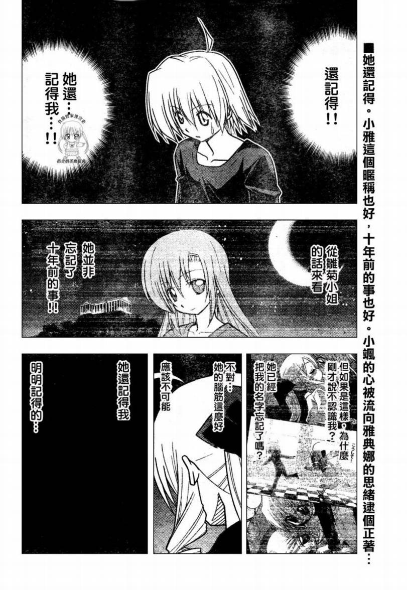🍚旋风管家 第235话 第3页