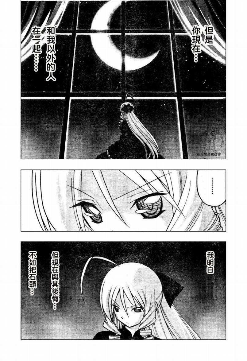 🍚旋风管家 第235话 第7页