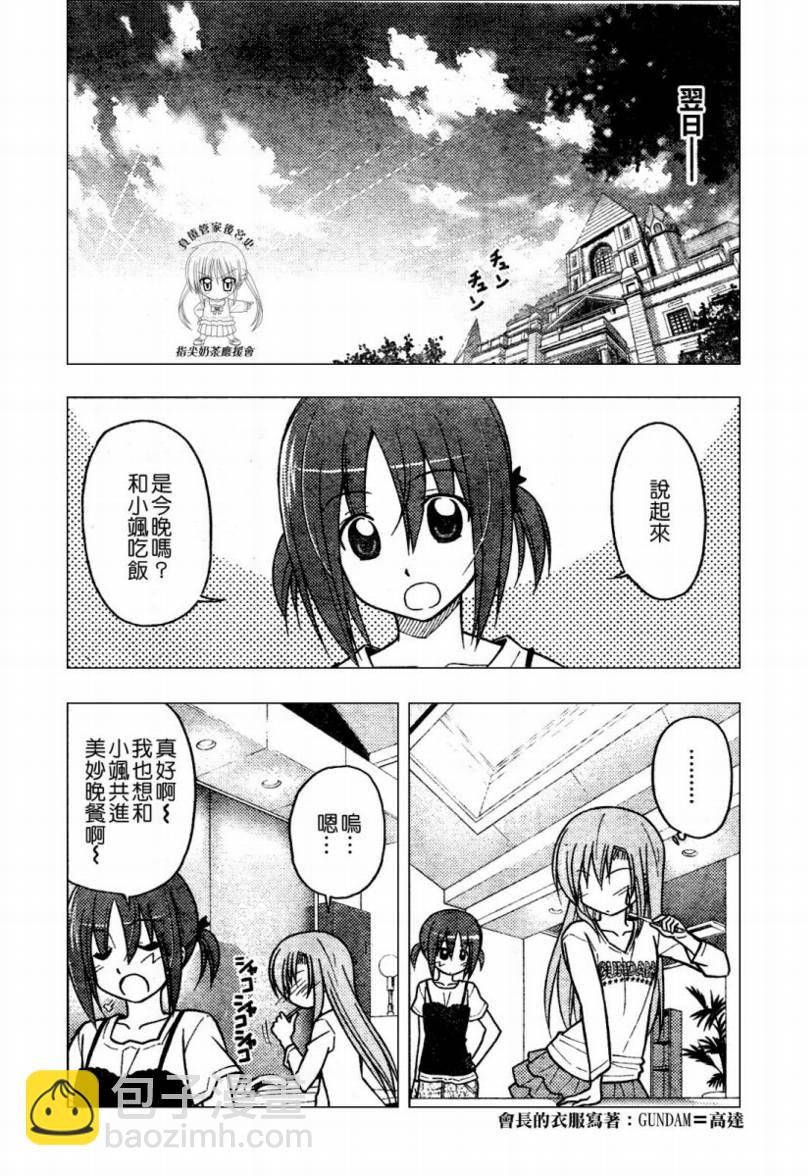 🍚旋风管家 第235话 第8页