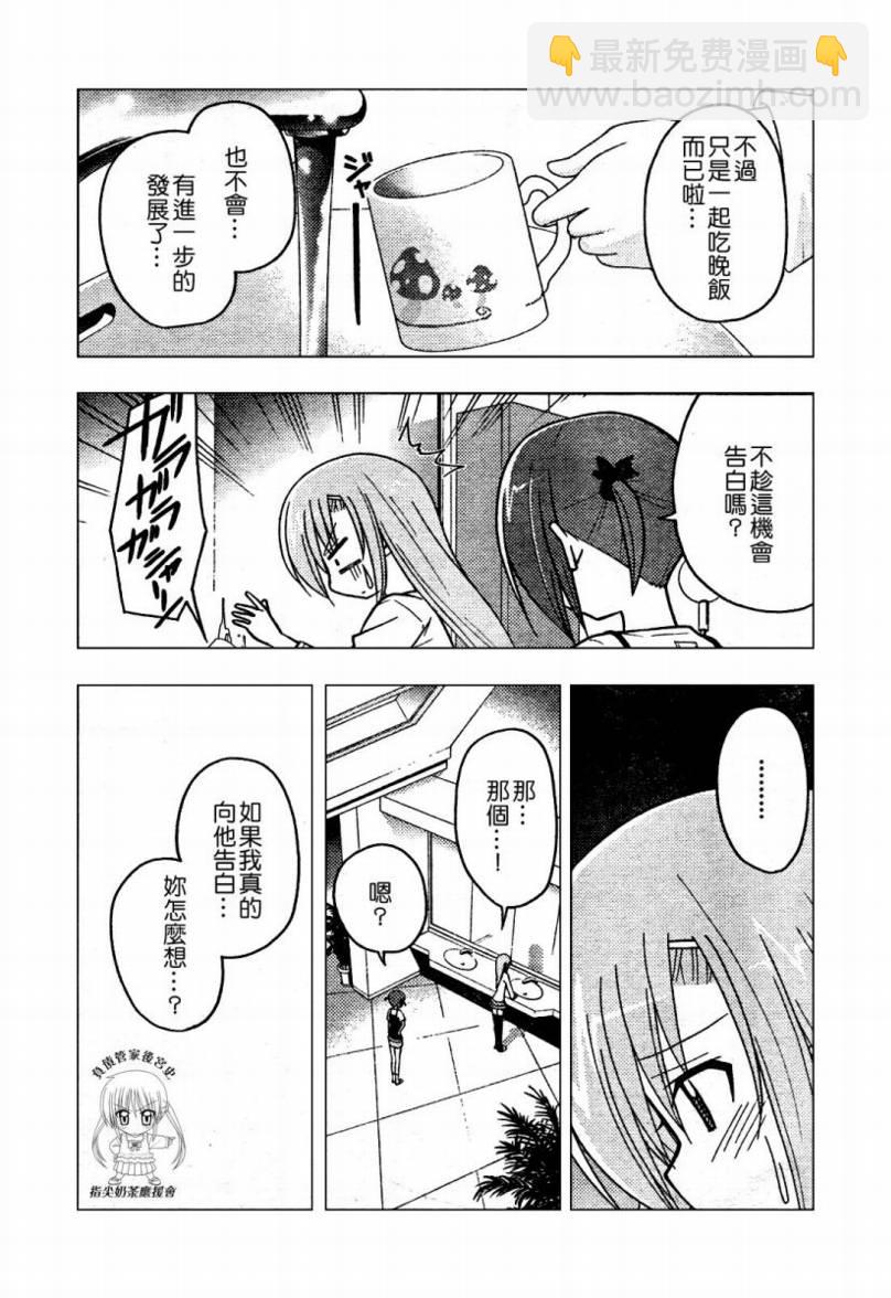 🍚旋风管家 第235话 第9页