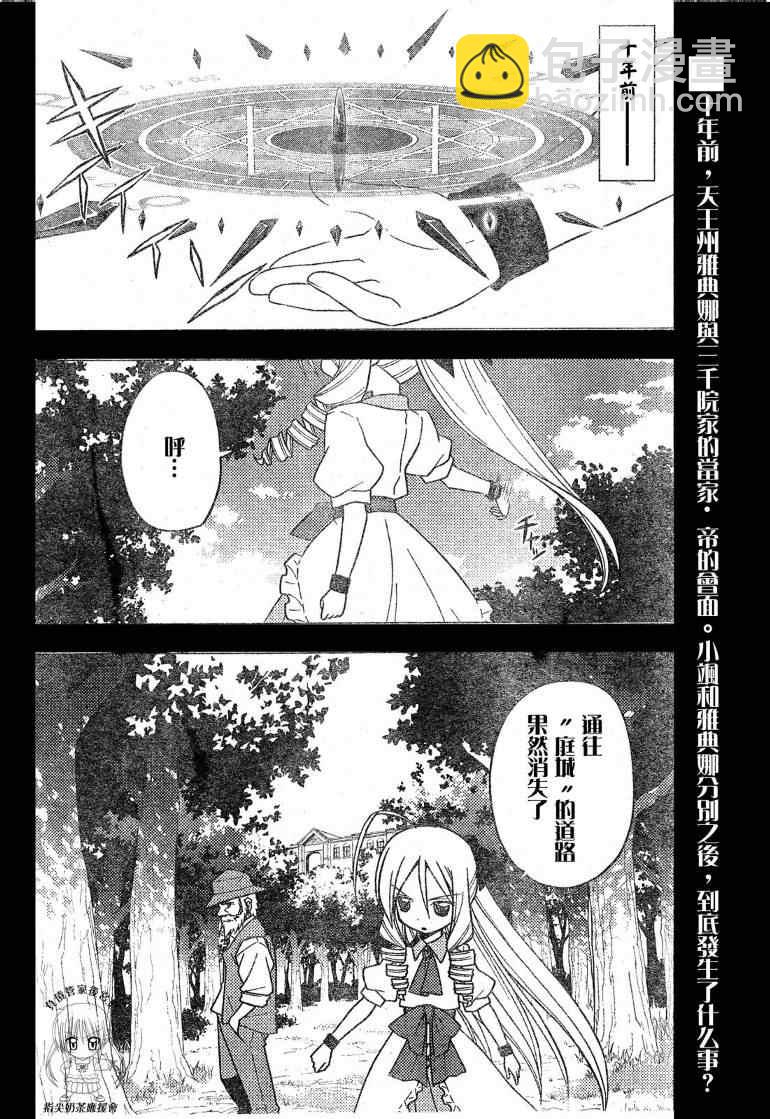 🍚旋风管家 第241话 第3页