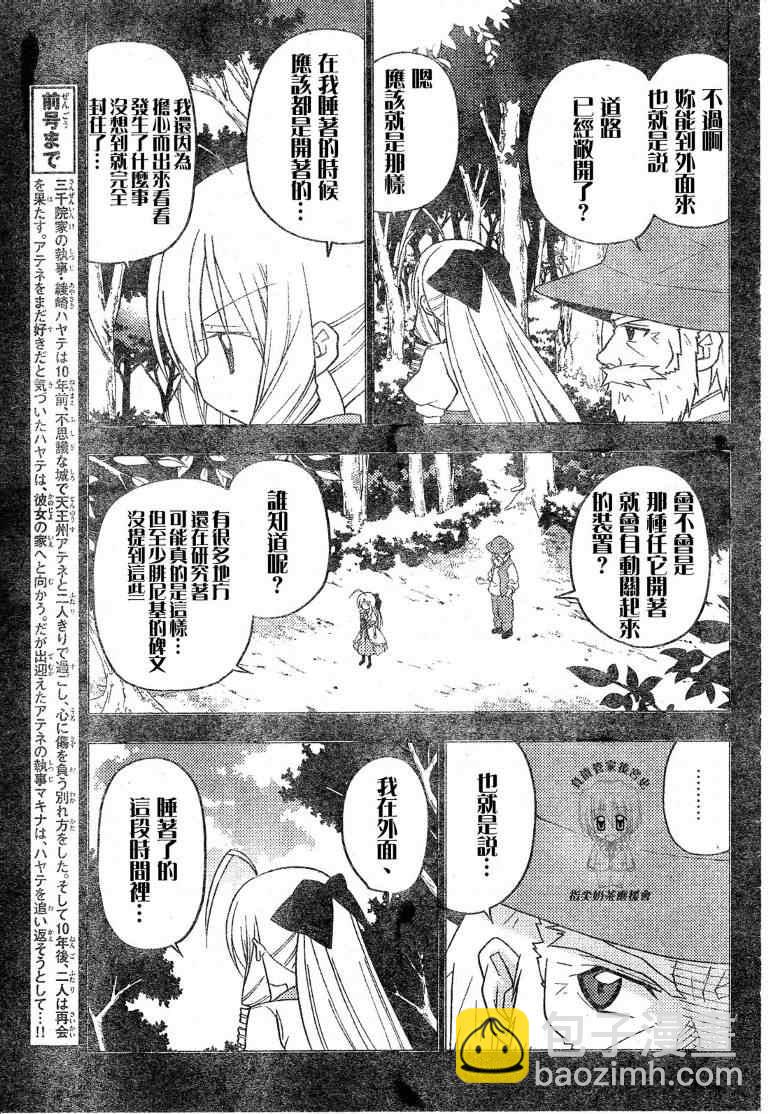🍚旋风管家 第241话 第4页