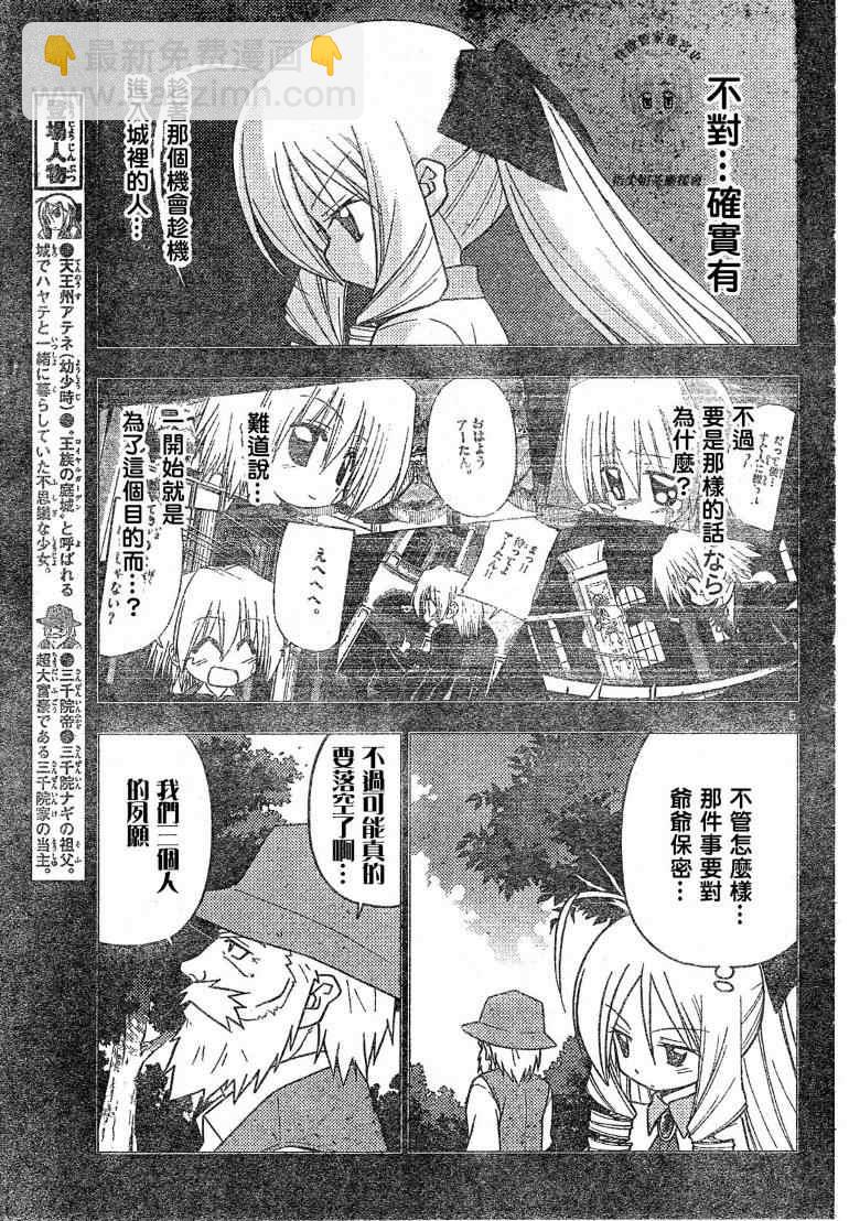 🍚旋风管家 第241话 第6页