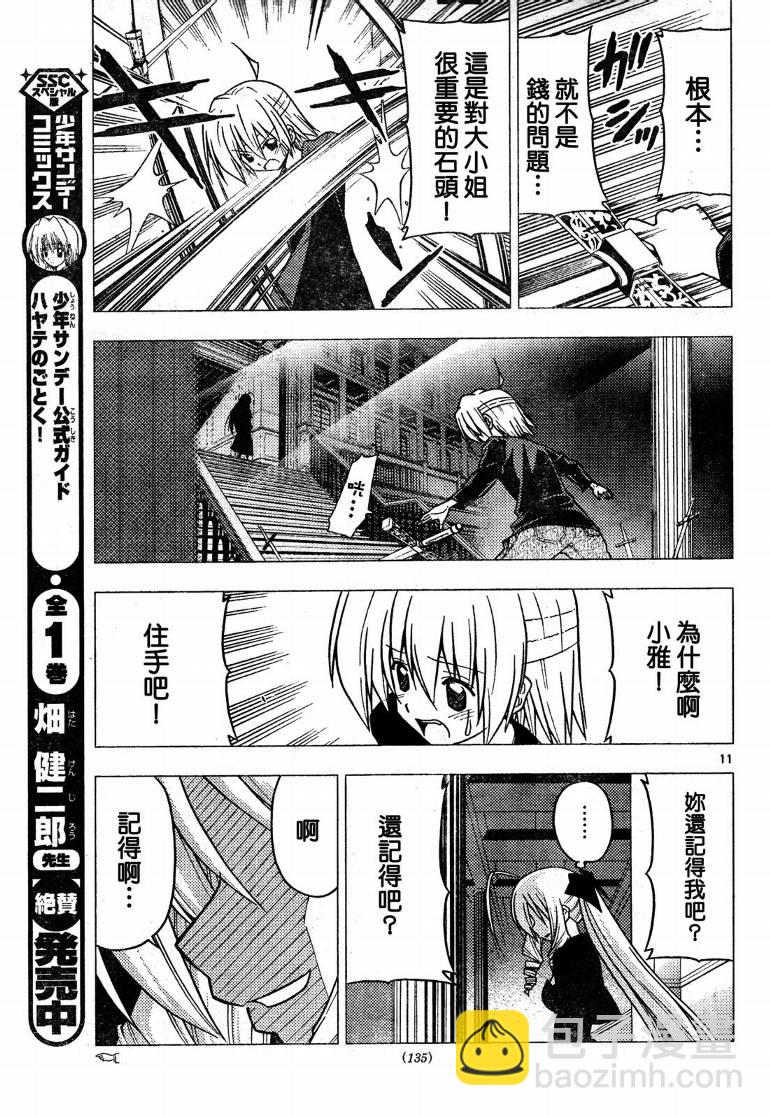 🍚旋风管家 第245话 第12页