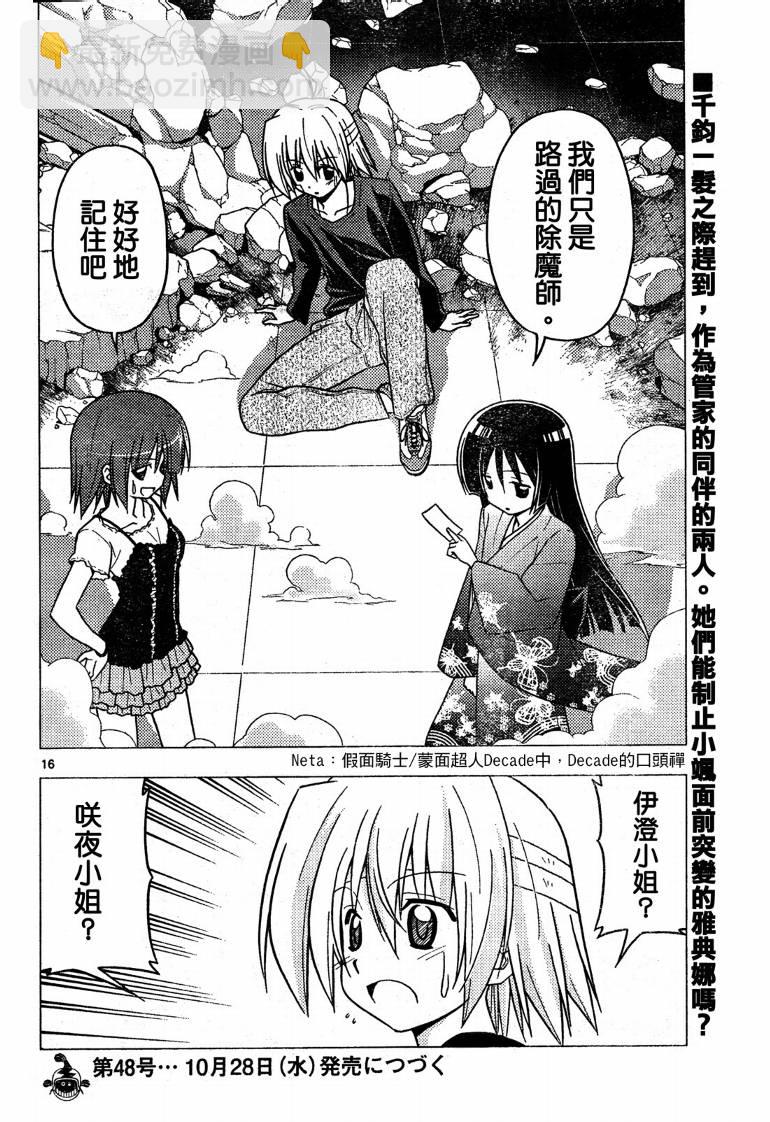 🍚旋风管家 第245话 第17页