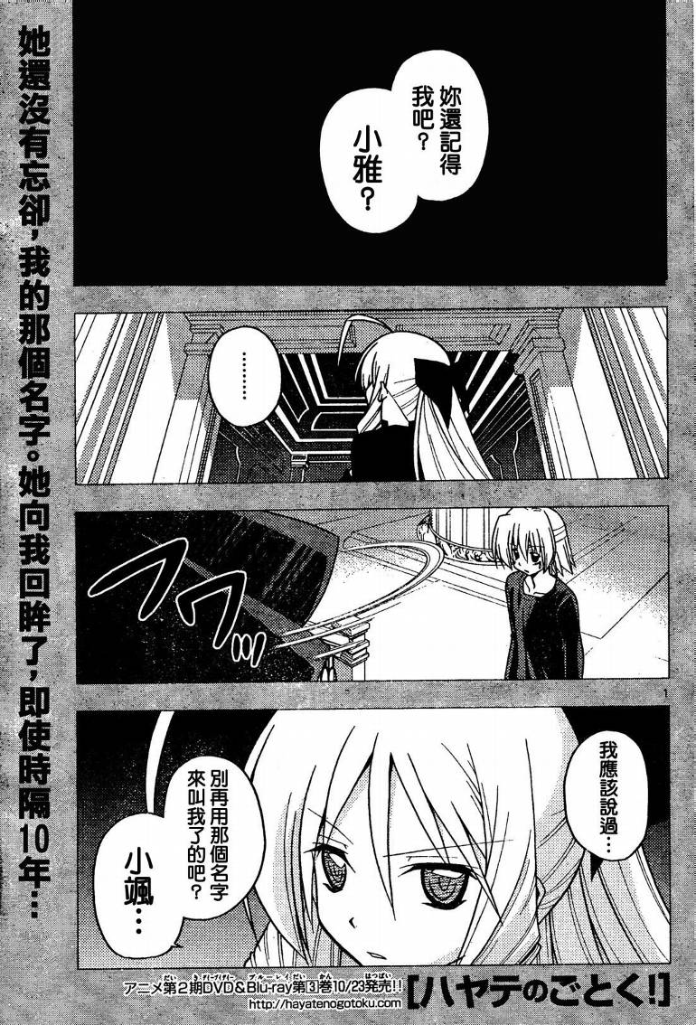 🍚旋风管家 第245话 第2页