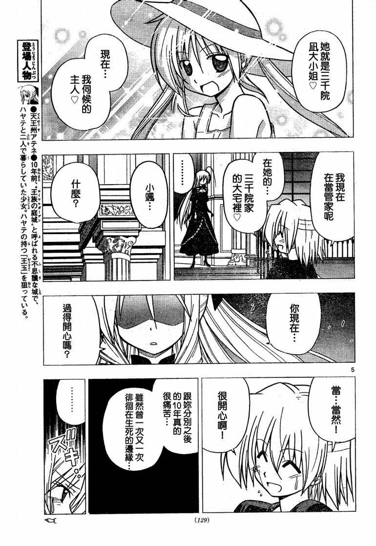 🍚旋风管家 第245话 第6页