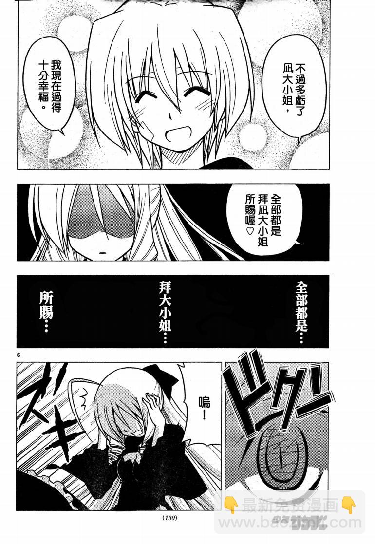 🍚旋风管家 第245话 第7页