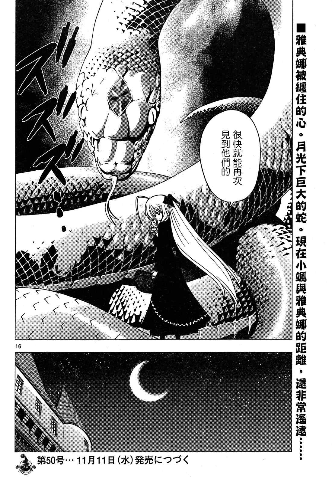 🍚旋风管家 第247话 第16页