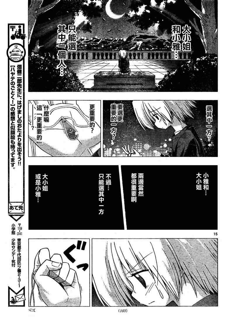🍚旋风管家 第251话 第15页