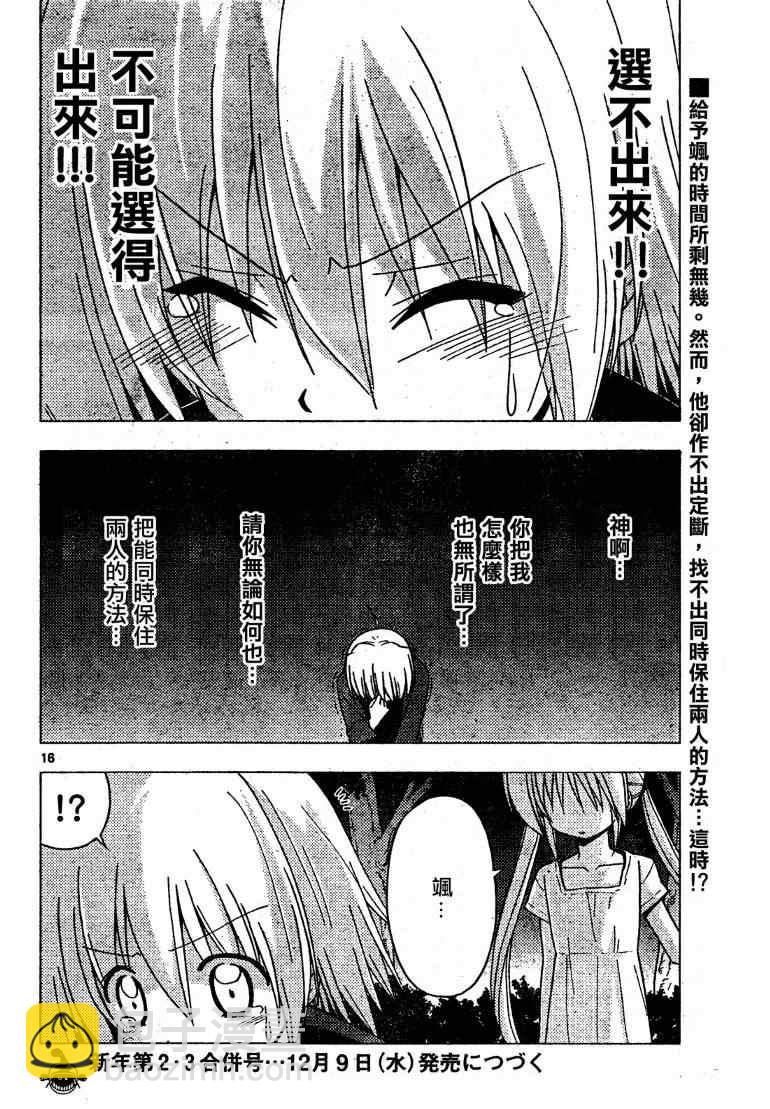 🍚旋风管家 第251话 第16页