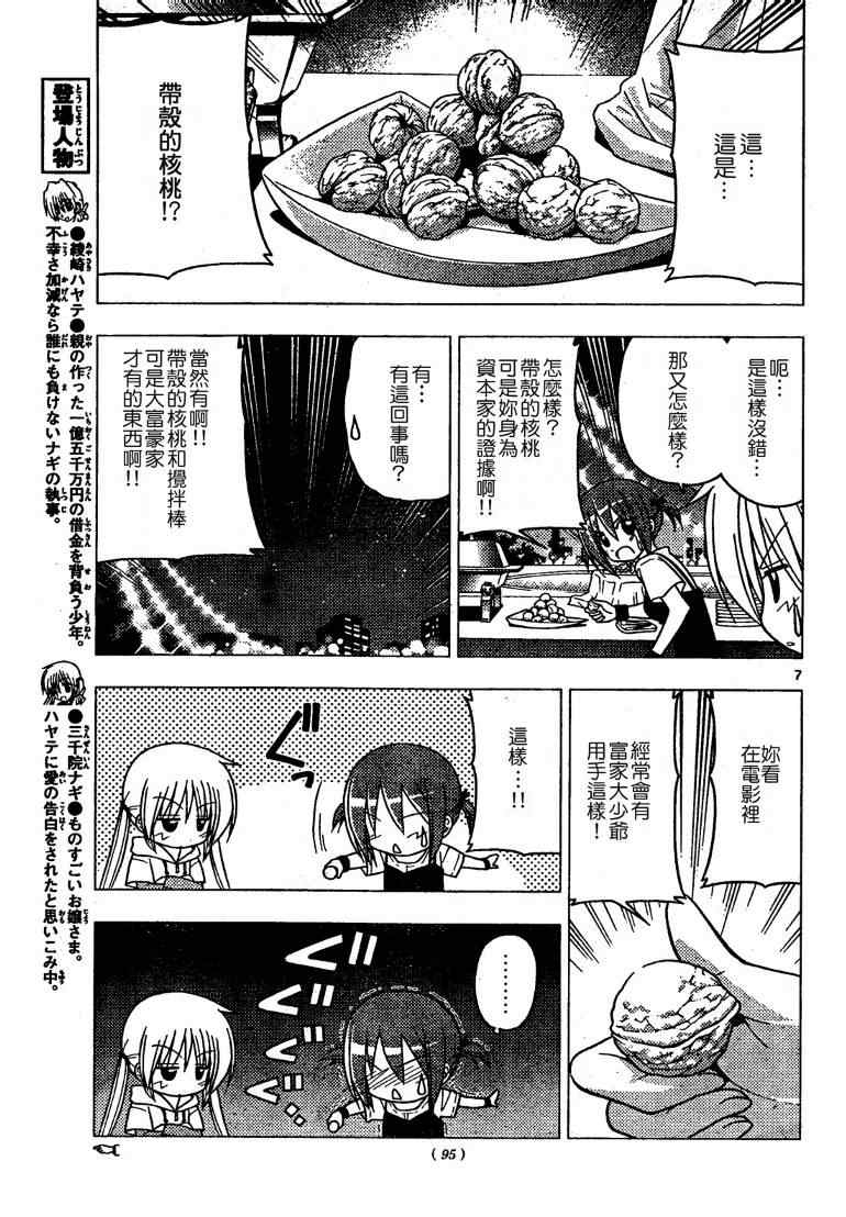 🍚旋风管家 第251话 第7页
