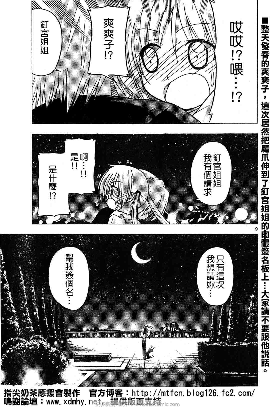 🍚旋风管家 第253话 第1页
