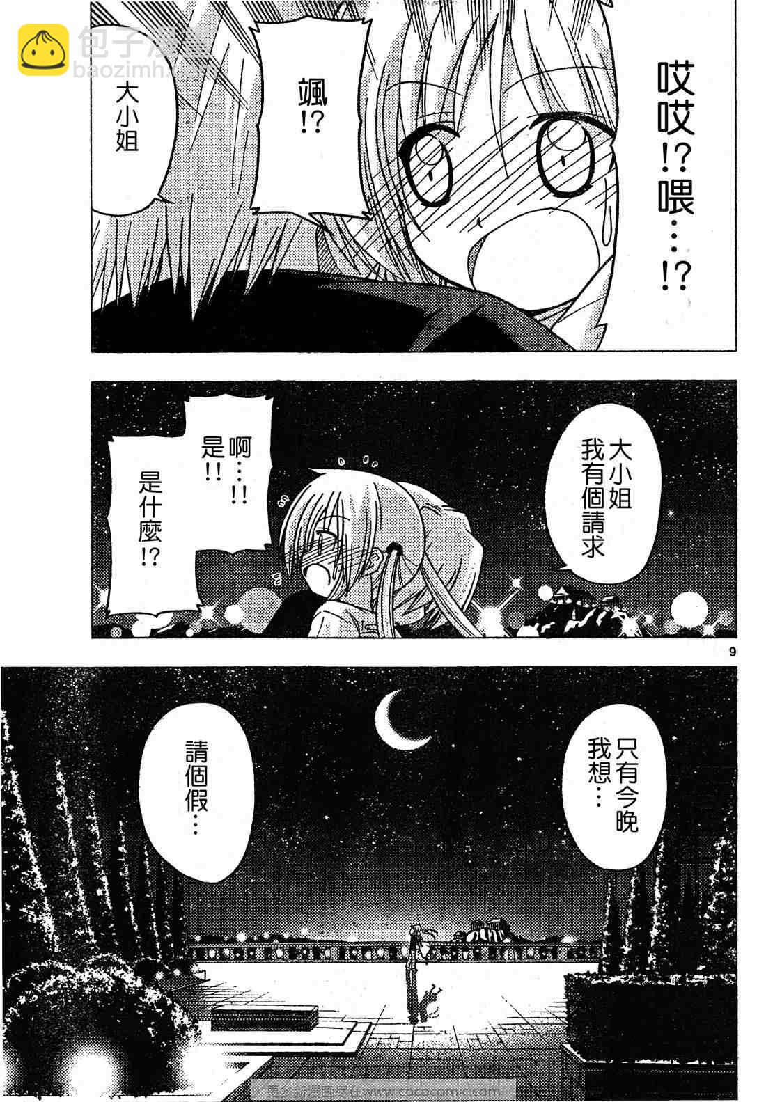 🍚旋风管家 第253话 第10页