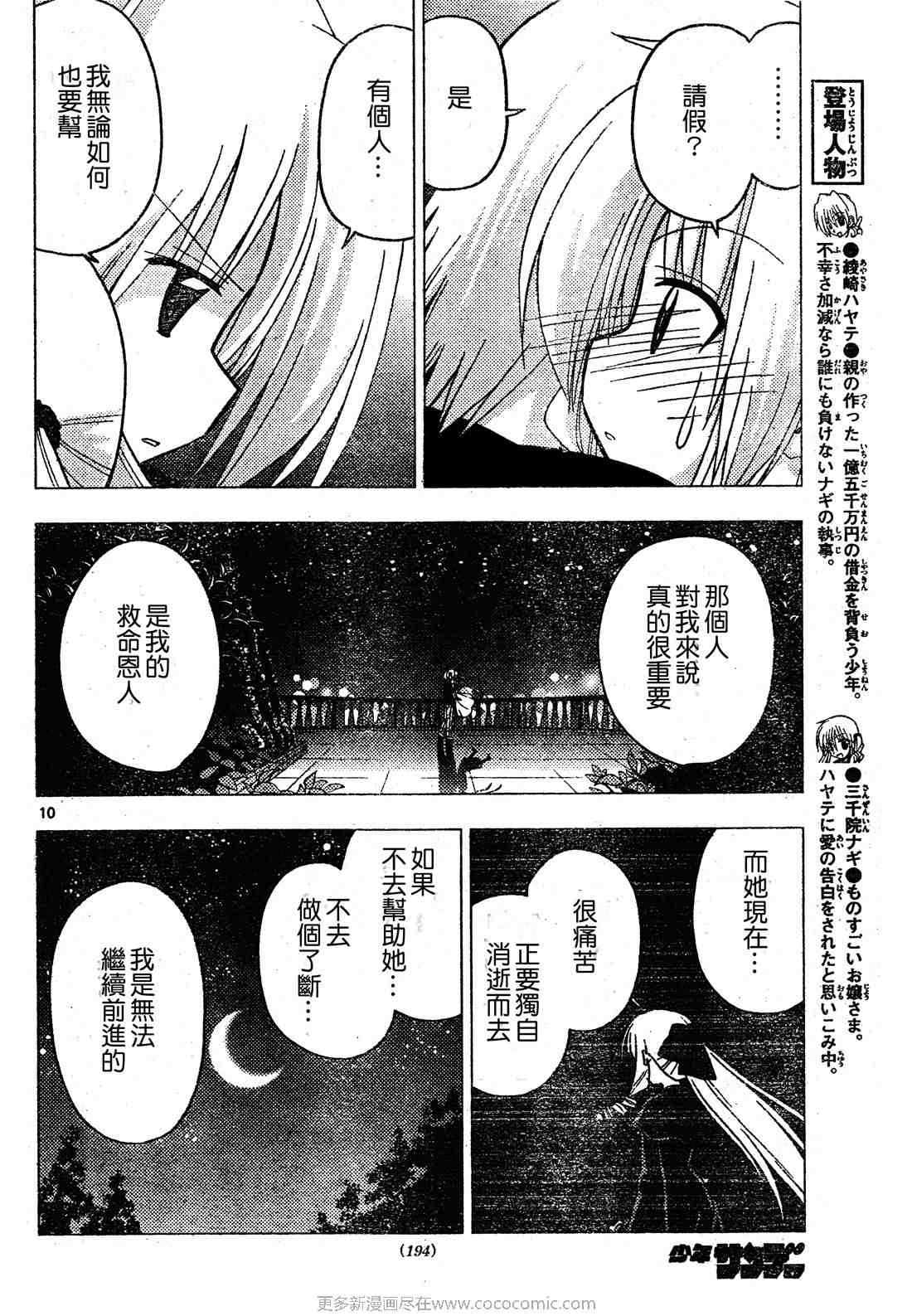 🍚旋风管家 第253话 第11页