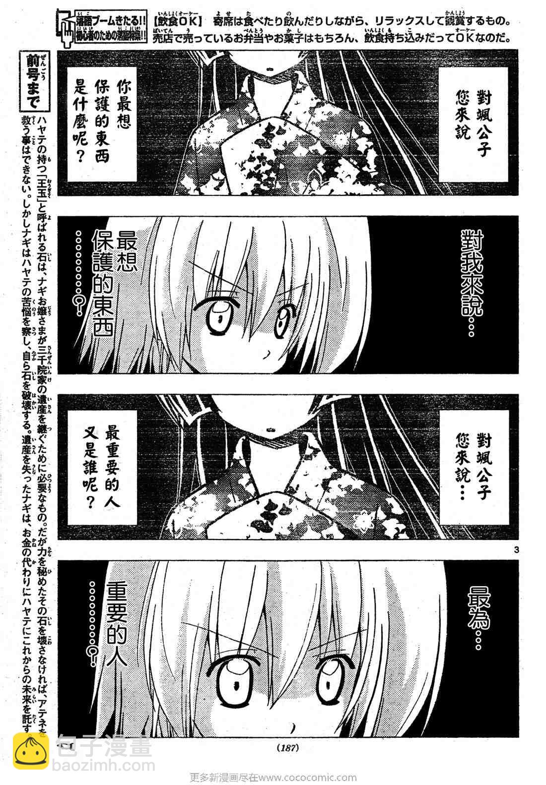 🍚旋风管家 第253话 第4页
