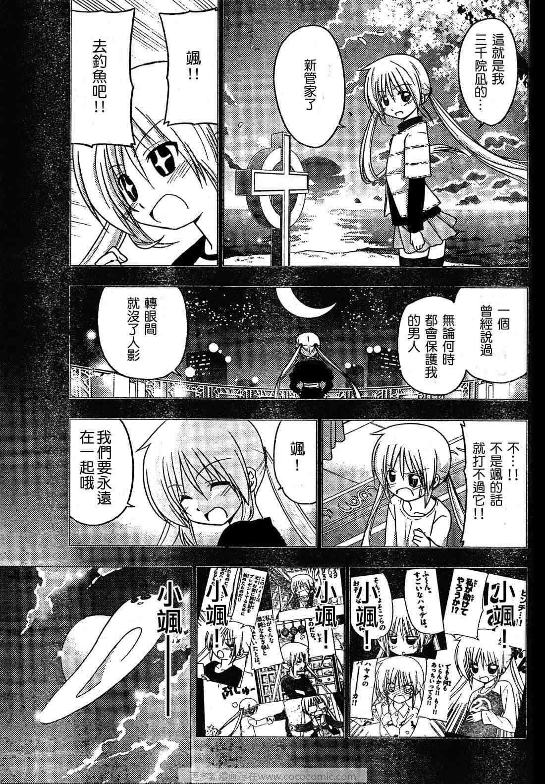 🍚旋风管家 第253话 第6页