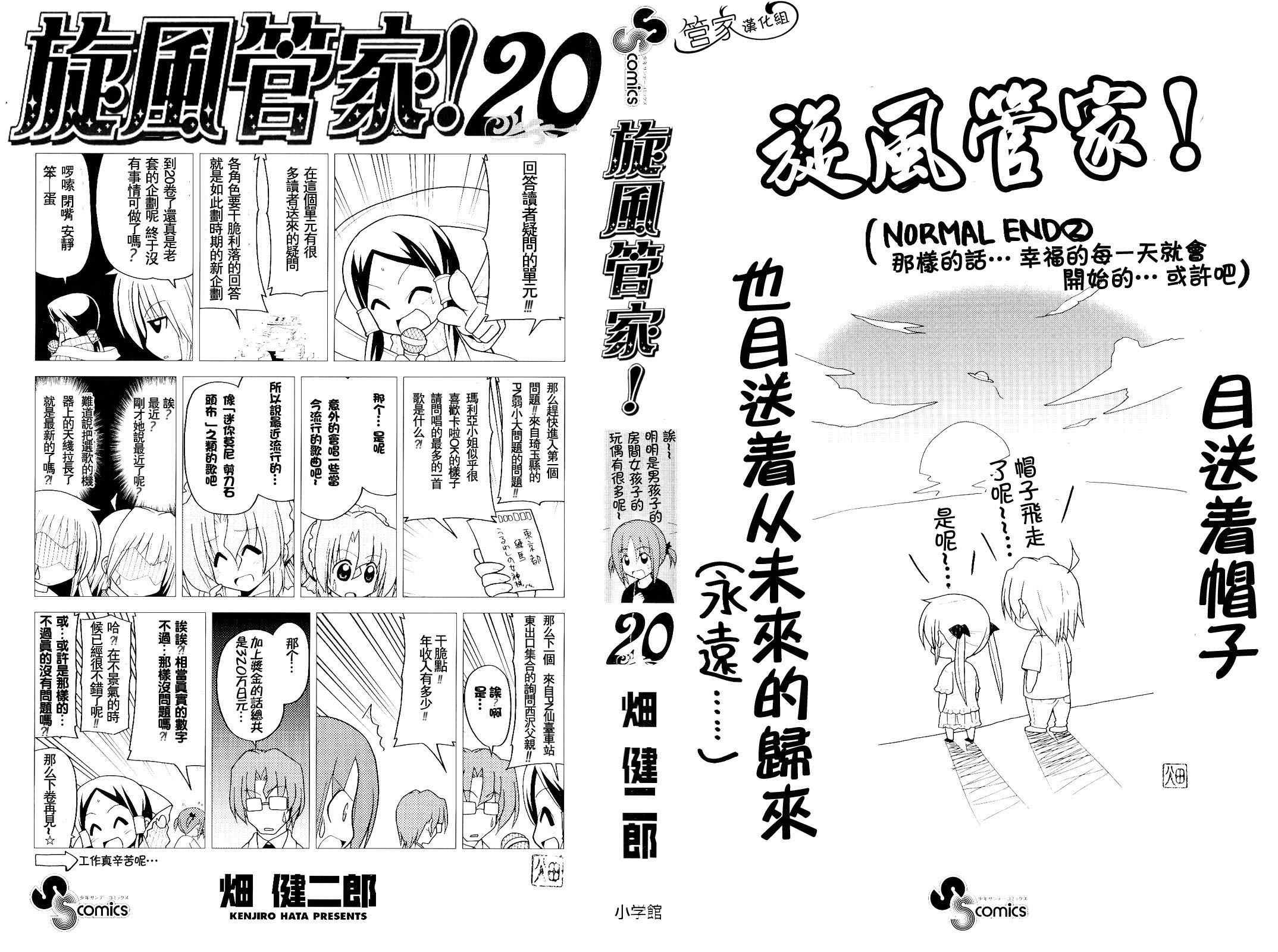 🍚旋风管家 第20卷 第2页