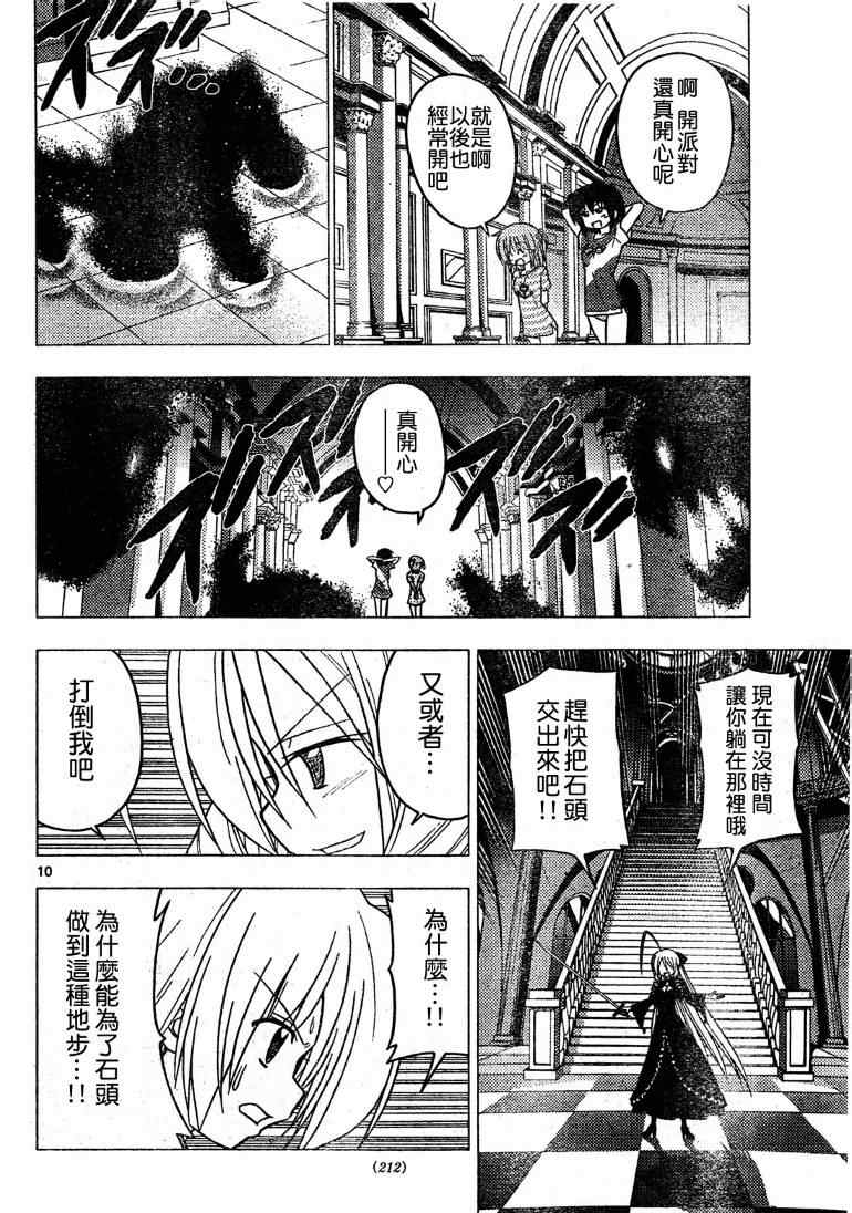 🍚旋风管家 第255话 第11页