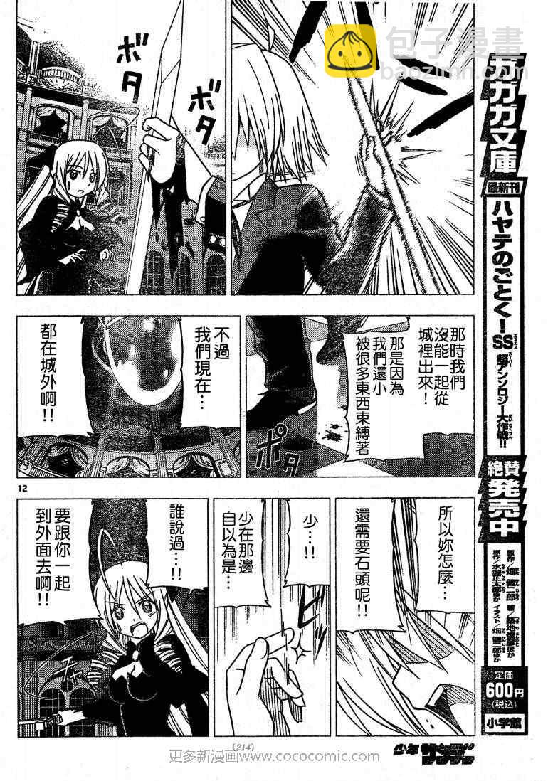 🍚旋风管家 第255话 第13页