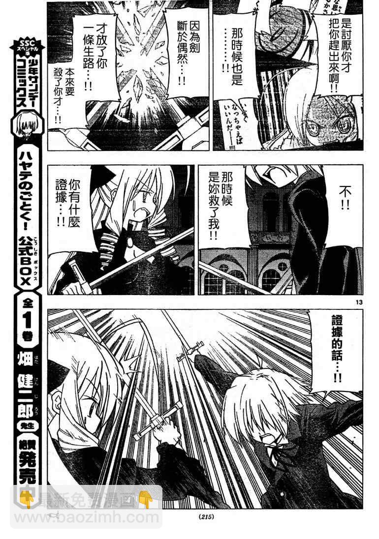 🍚旋风管家 第255话 第14页