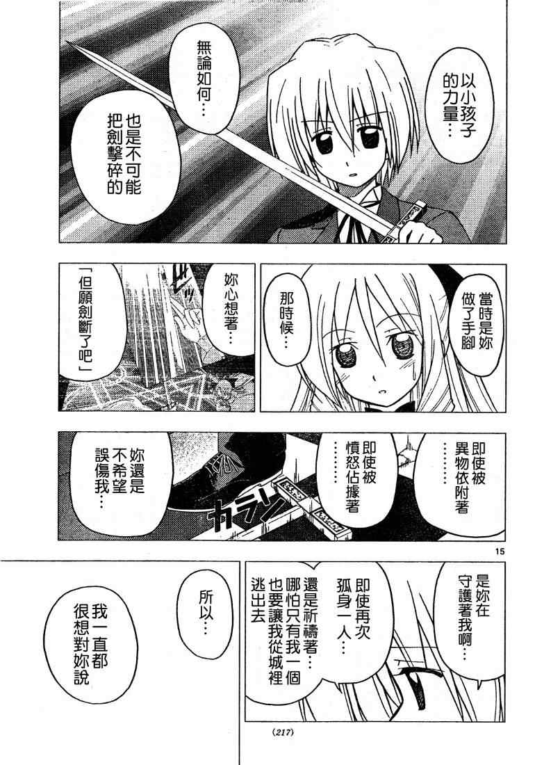 🍚旋风管家 第255话 第16页