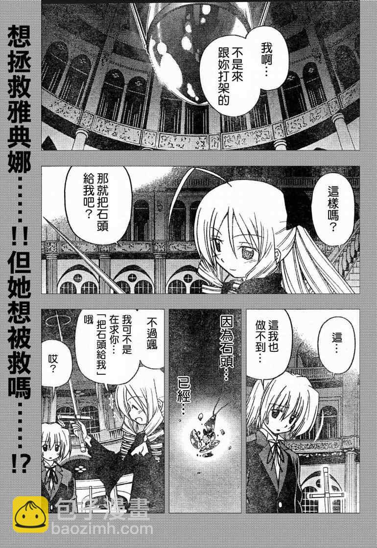 🍚旋风管家 第255话 第2页