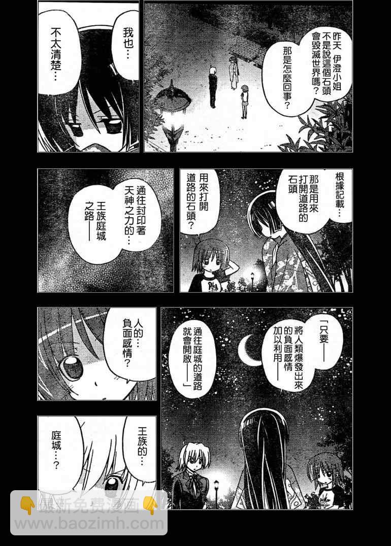 🍚旋风管家 第255话 第5页
