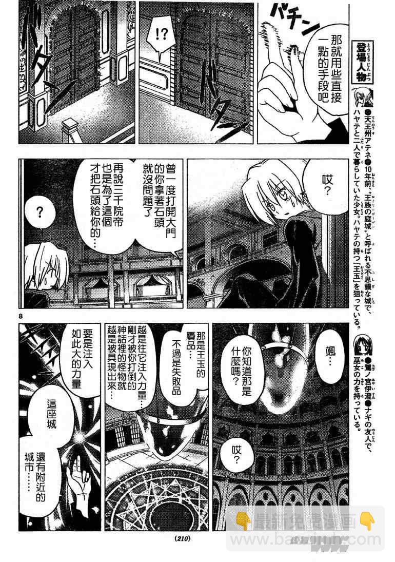 🍚旋风管家 第255话 第9页
