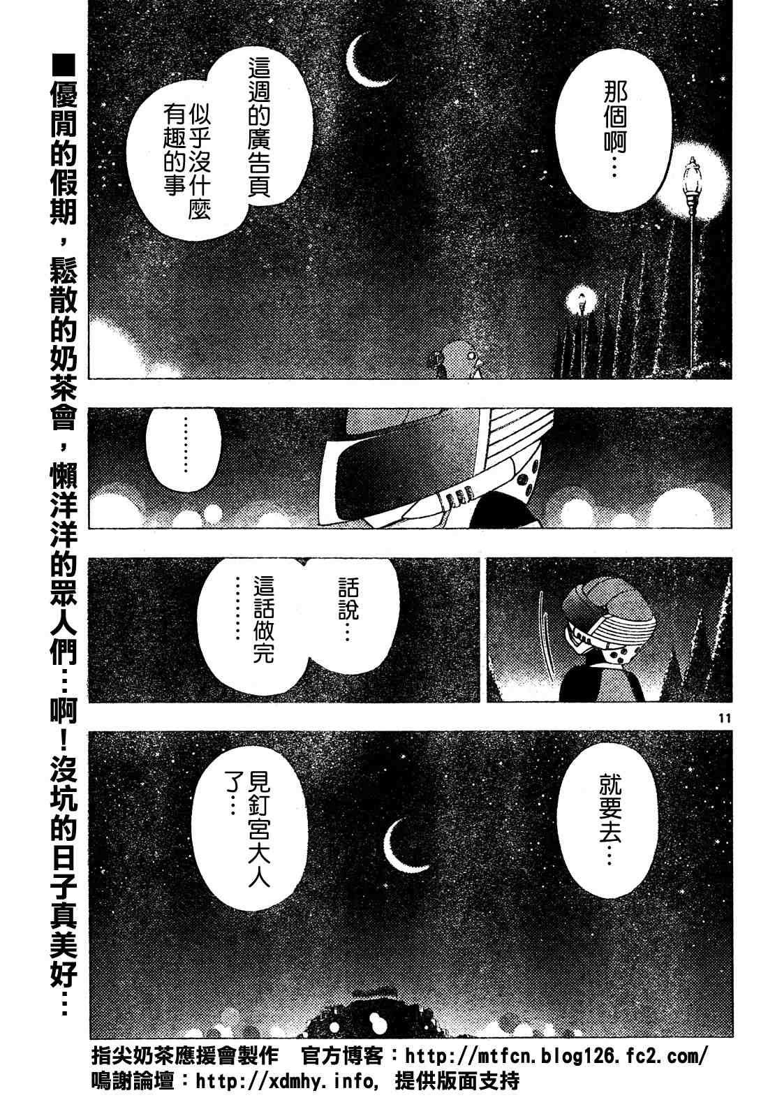 🍚旋风管家 第257话 第1页