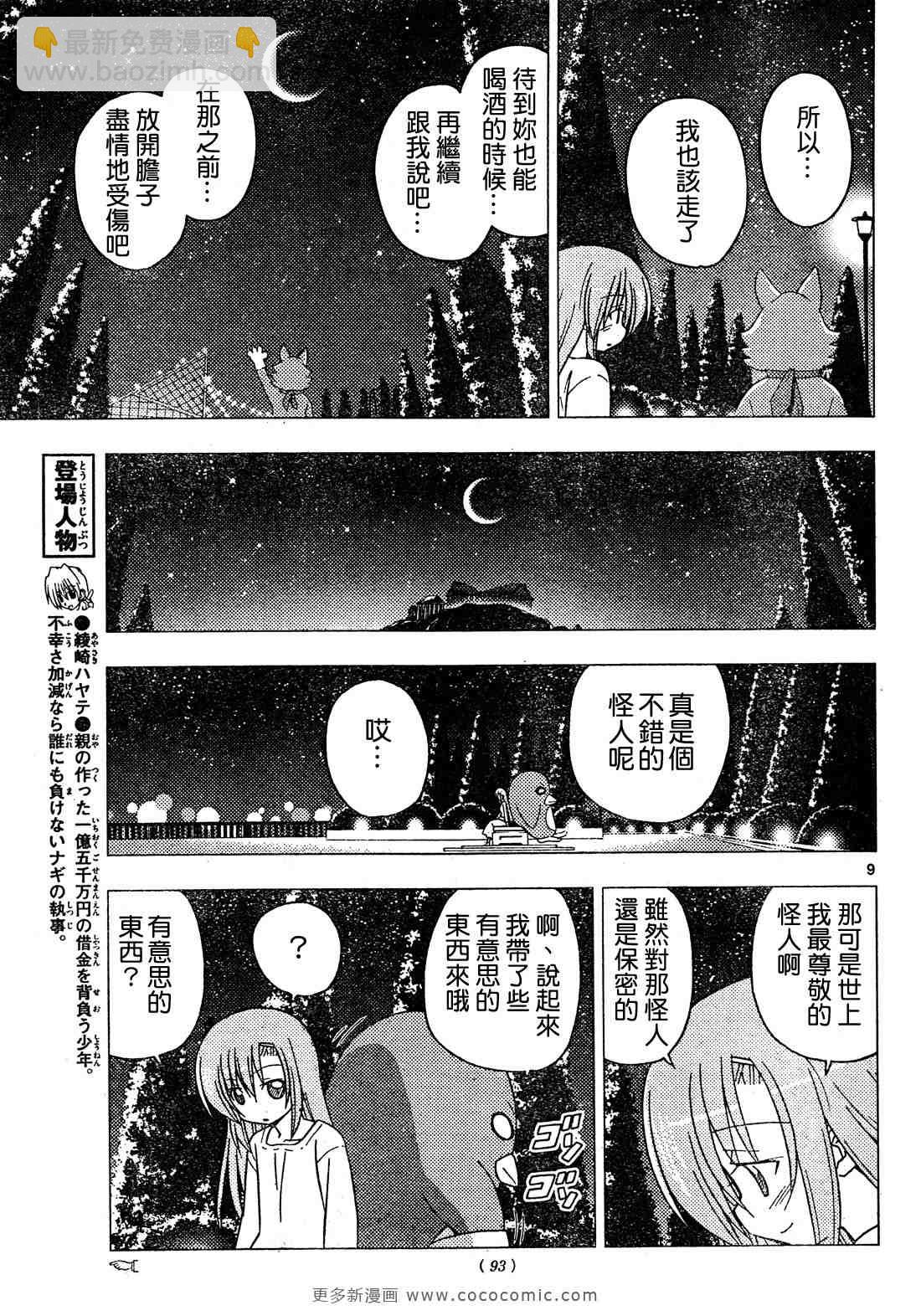 🍚旋风管家 第257话 第10页
