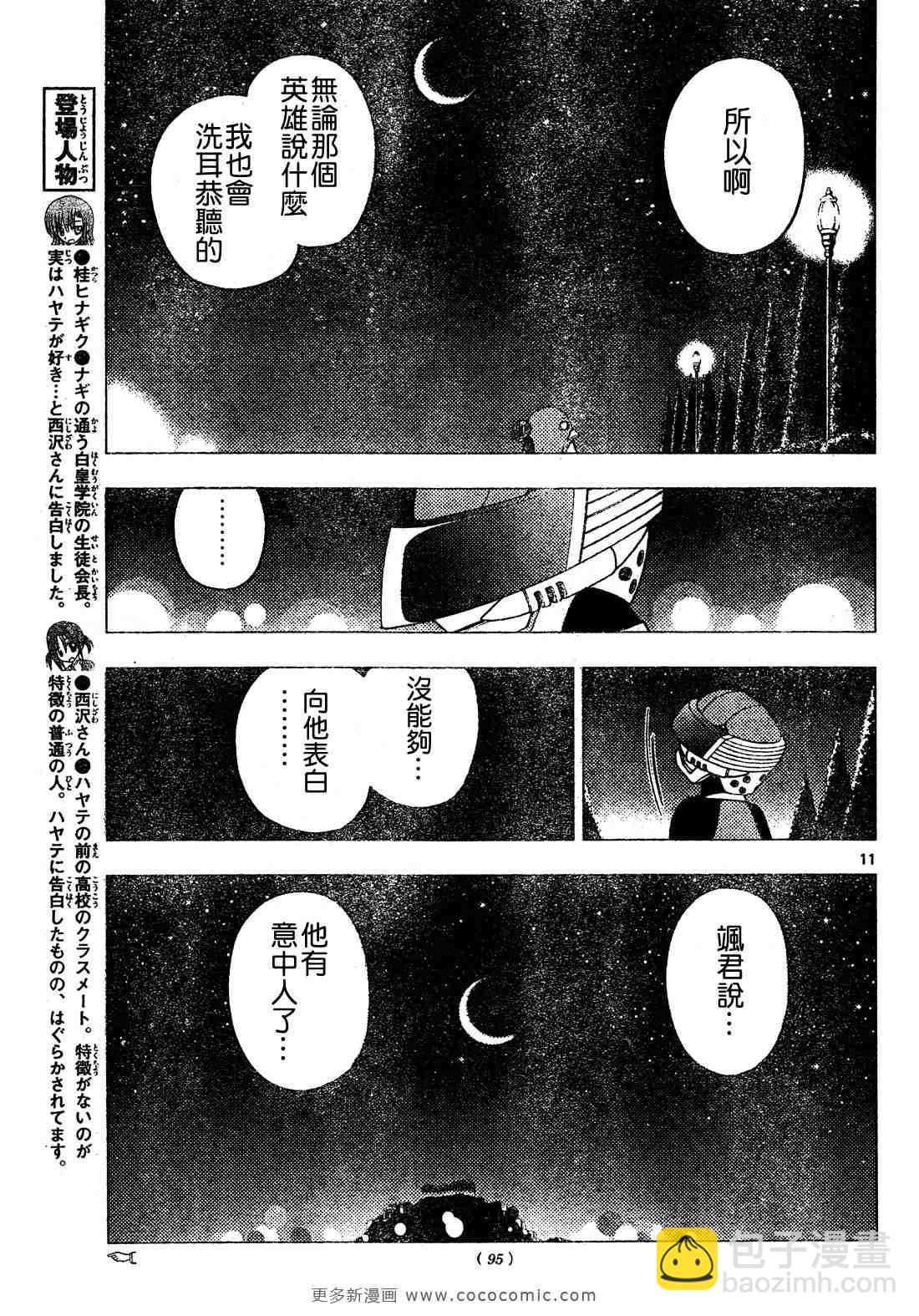 🍚旋风管家 第257话 第12页