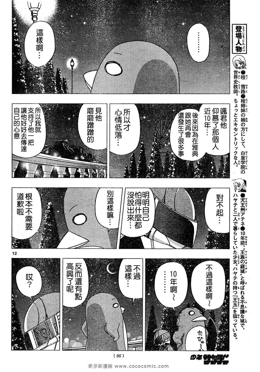 🍚旋风管家 第257话 第13页