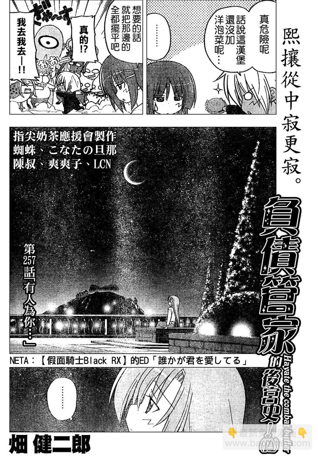 🍚旋风管家 第257话 第3页