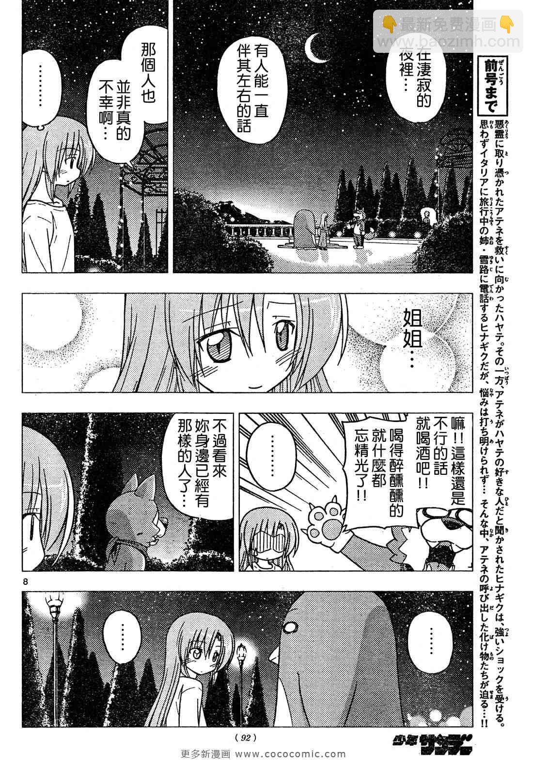 🍚旋风管家 第257话 第9页
