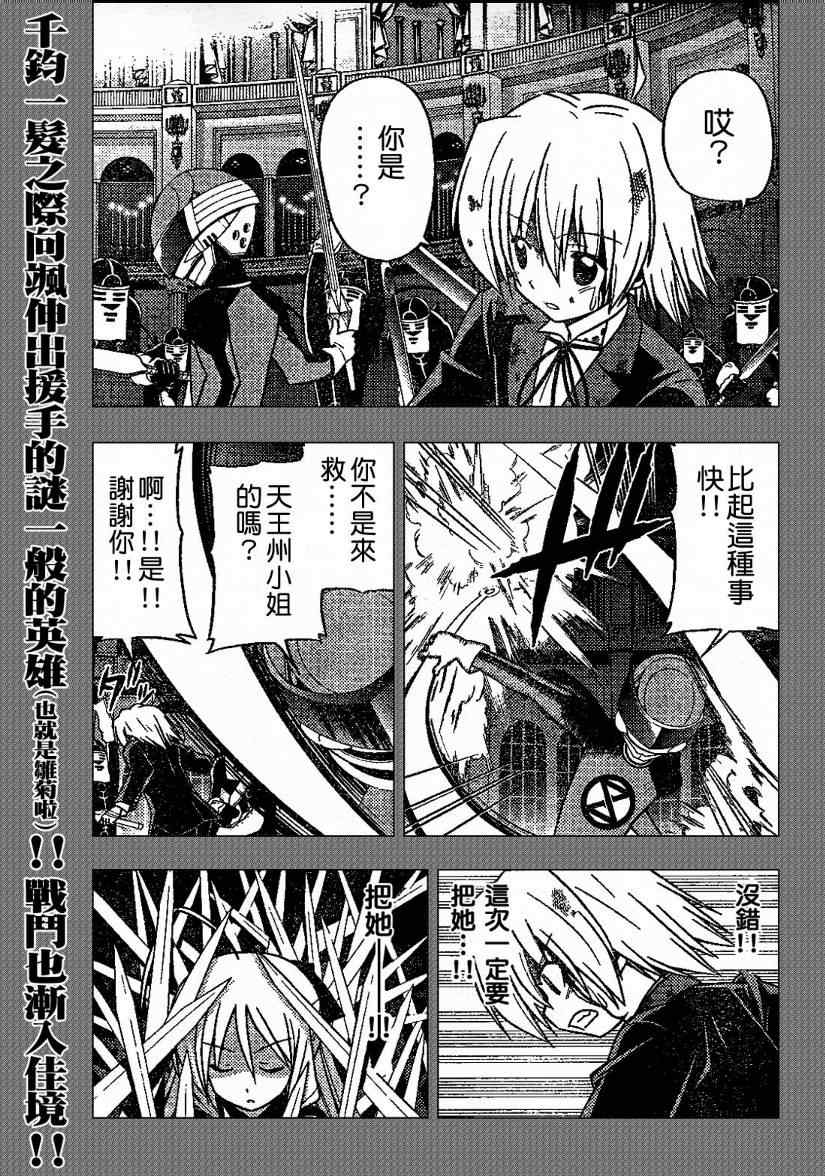 🍚旋风管家 第259话 第1页