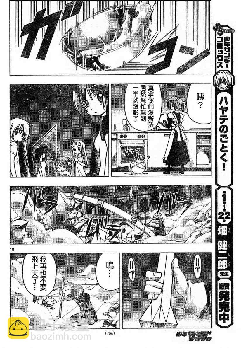 🍚旋风管家 第259话 第10页
